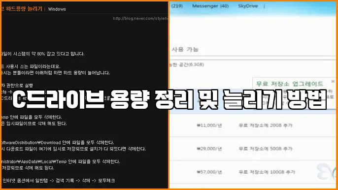 C드라이브 용량 정리 및 늘리기 방법