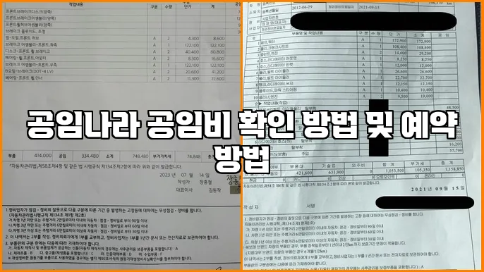 공임나라 공임비 확인 방법 및 예약 방법