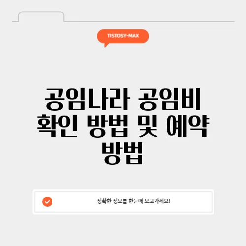 공임나라 공임비 확인 방법 및 예약 방법
