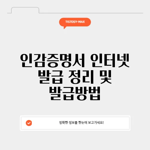 인감증명서 인터넷 발급 정리 및 발급방법