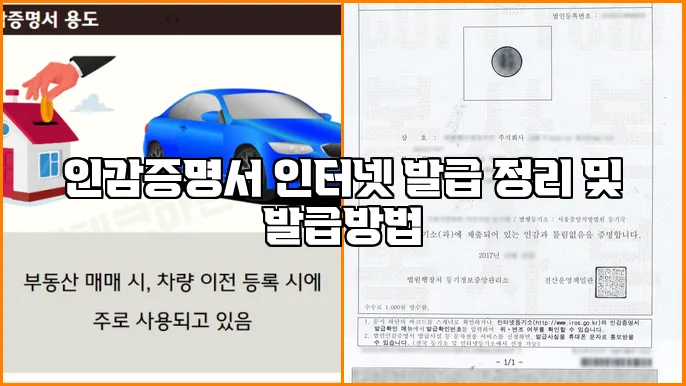 인감증명서 인터넷 발급 정리 및 발급방법