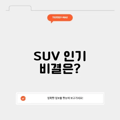 suv 판매량