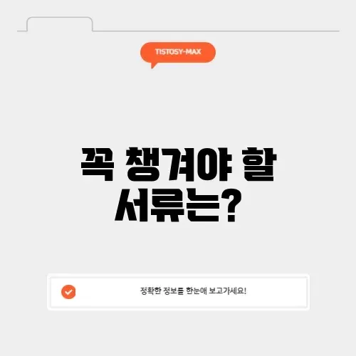 중고차 살때 필요서류