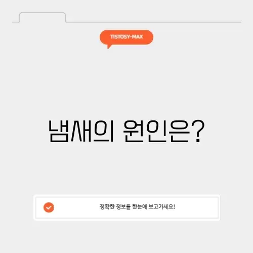 자동차 에어컨 냄새 없애기 자동차 에어컨 냄새 없애기