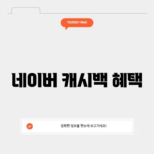 네이버 오토캐시백 네이버 오토캐시백