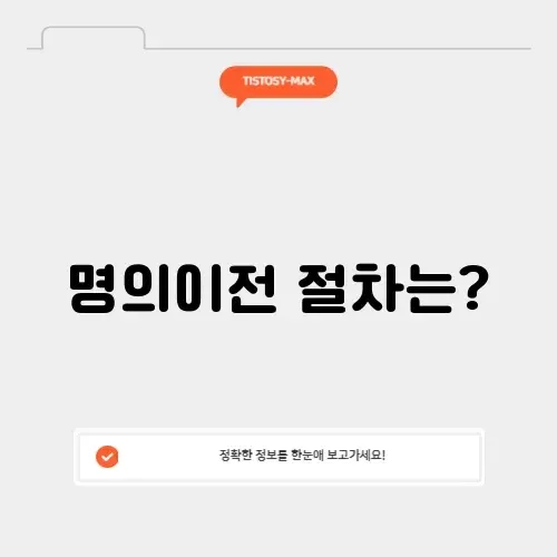 자동차 증여 명의이전