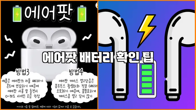 에어팟 배터리 확인 팁