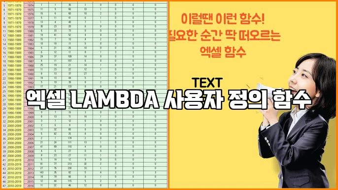 엑셀 LAMBDA 사용자 정의 함수