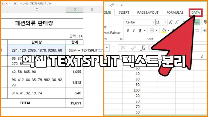 엑셀 TEXTSPLIT 텍스트 분리