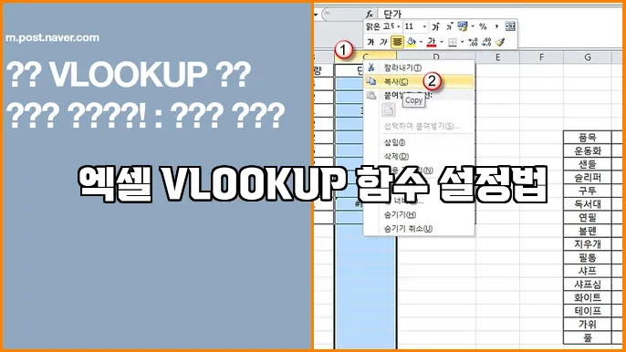 엑셀 VLOOKUP 함수 설정법