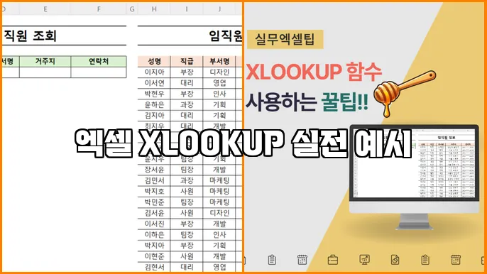 엑셀 XLOOKUP 실전 예시