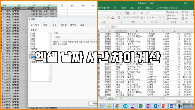 엑셀 날짜 시간 차이 계산