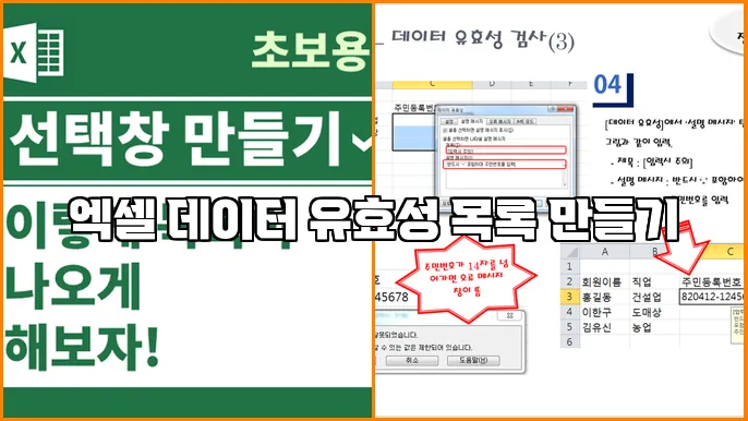 엑셀 데이터 유효성 목록 만들기