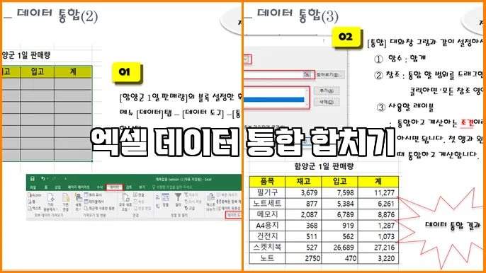 엑셀 데이터 통합 합치기