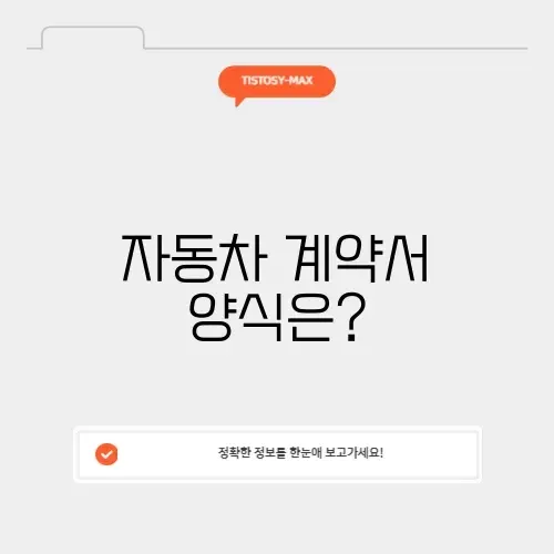 자동차 매매계약서 다운로드