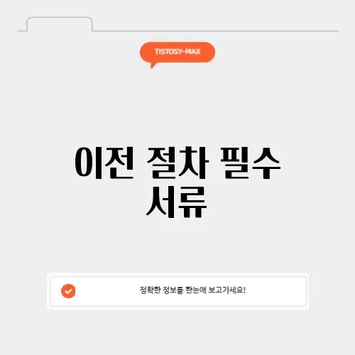 차량이전등록신청서