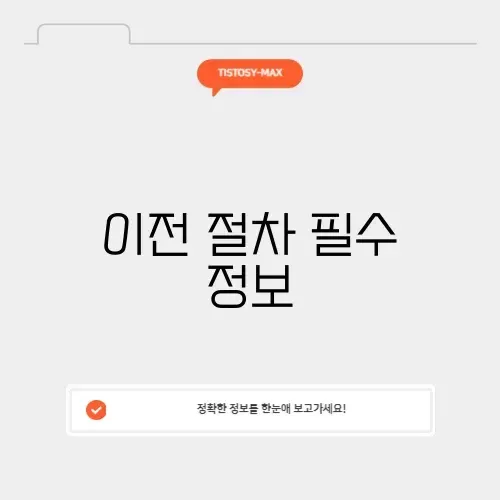 자동차 명의이전 확인