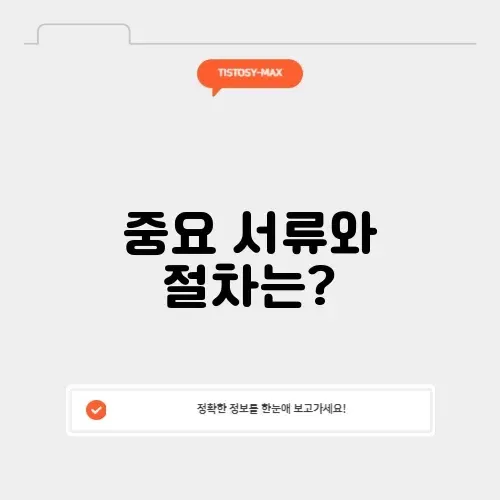 차량 명의이전 서류