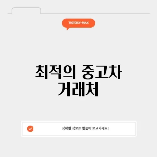 중고자동차매매사이트