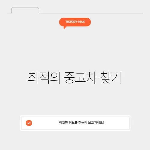 자동차중고사이트
