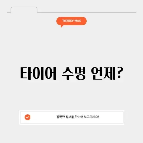 오토바이 타이어 교체주기