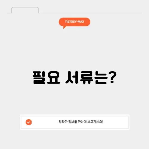차량등록서류