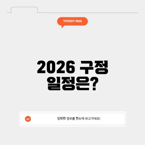 2026 구정 연휴 2026 구정 연휴