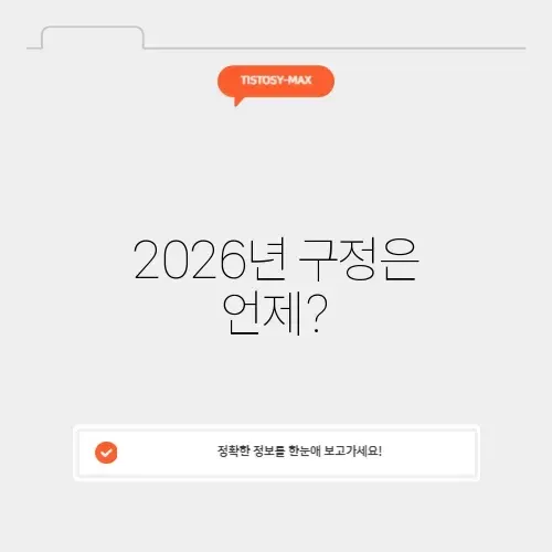 2026 구정 날짜