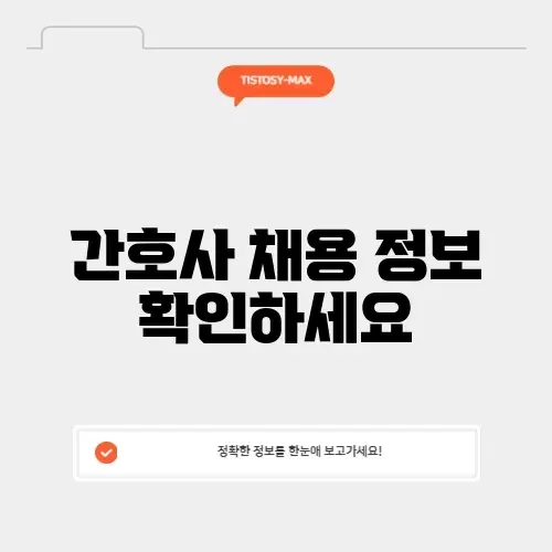 서울성모병원 간호사 채용