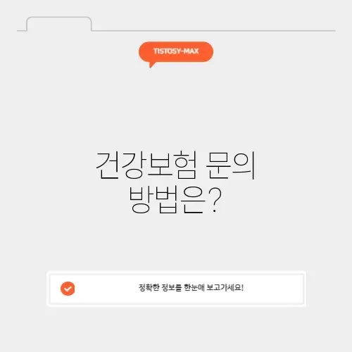 건강보험 고객센터