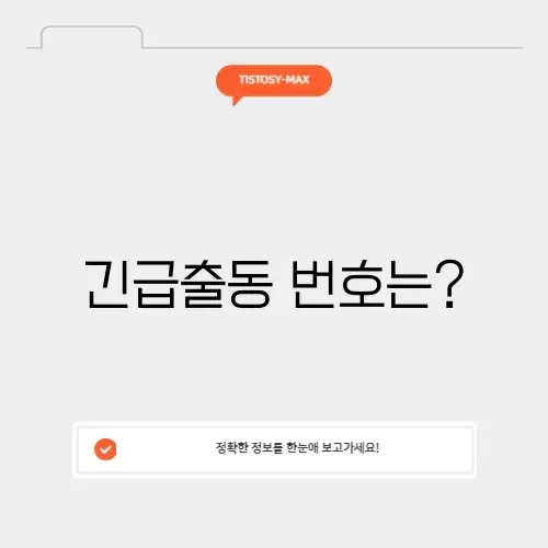 동부화재 긴급출동 번호