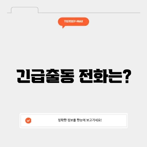 동부화재 긴급출동 서비스 전화