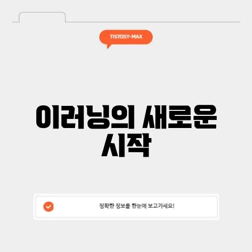 중앙이러닝교육센터