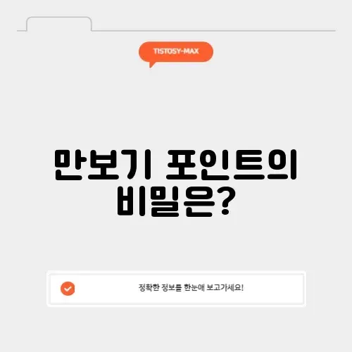 네이버 만보기 포인트