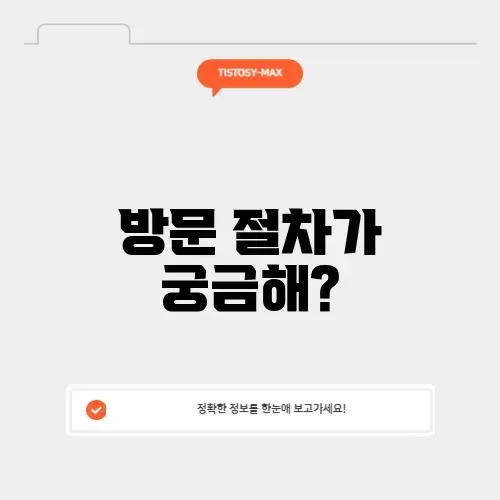 포스코 방문신청 썸네일