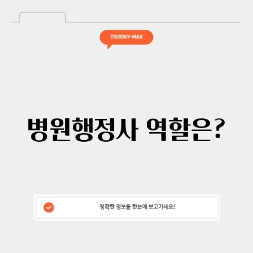 병원행정사 접수 병원행정사 접수