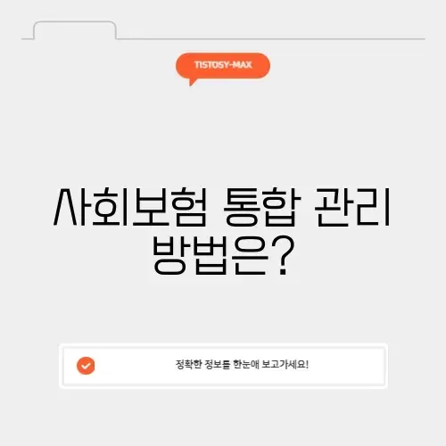 4대사회보험포털