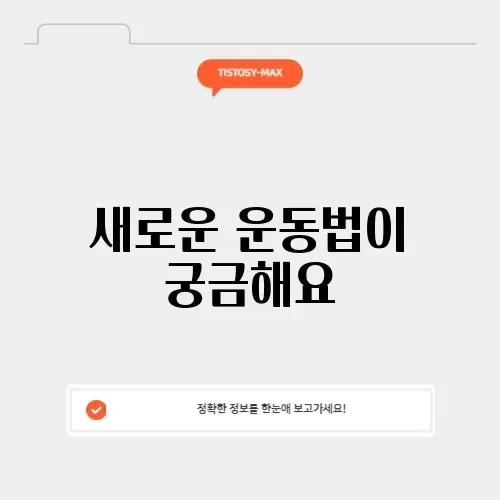 근처 운동 근처 운동