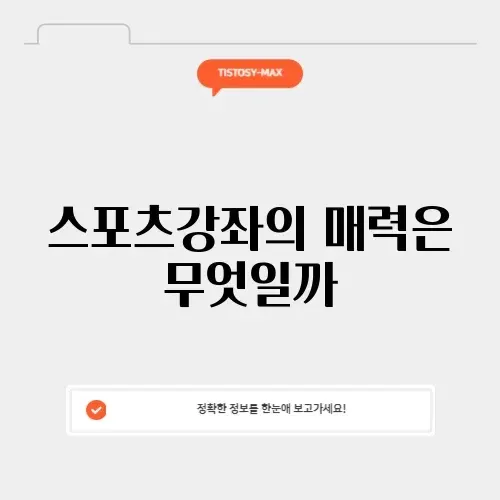스포츠강좌 썸네일