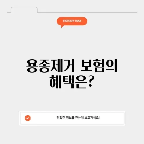 용종제거 보험