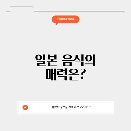 일본 음식 추천