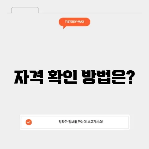 국민건강보험 자격득실확인서