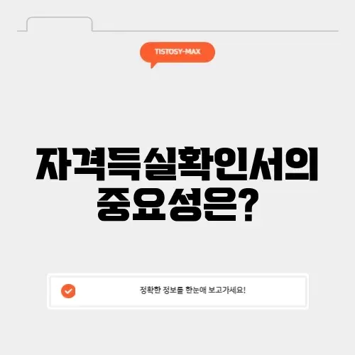 건강보험공단 자격득실확인서