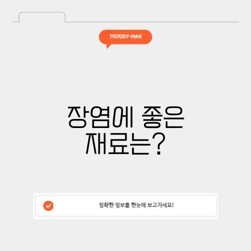 장염에 좋은 죽