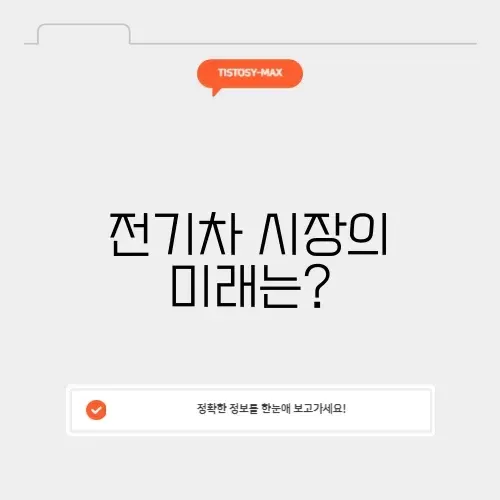 전기차 관련주 썸네일