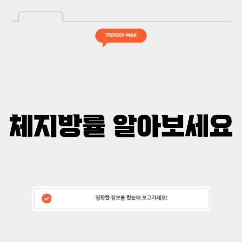 체지방률 계산기