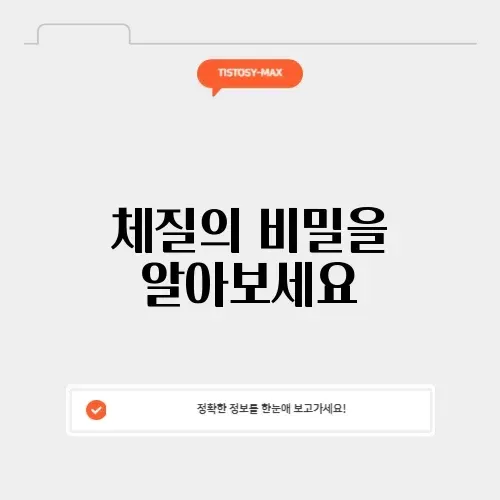 토음체질 토음체질