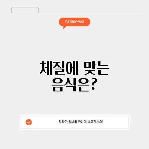 토양체질 음식 토양체질 음식