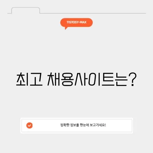 채용사이트순위 채용사이트순위