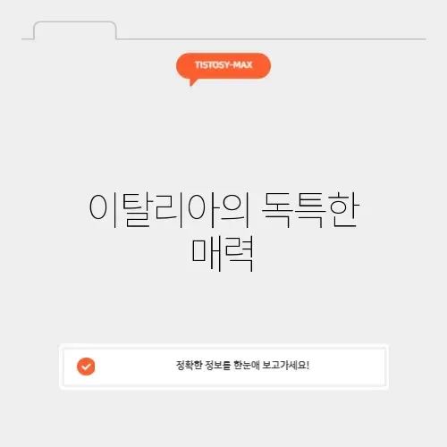 이탈리아 브레인 캐릭터